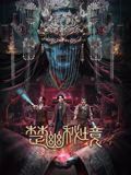 《结婚前夜》海报